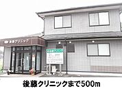 【総合病院】後藤クリニックまで500ｍ
