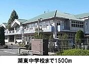 【中学校】湖東中学校まで1500ｍ