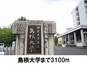 【大学】島根大学まで3100ｍ