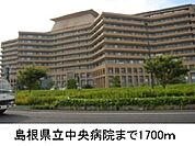 【総合病院】島根県立中央病院まで1700ｍ