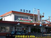 【駅】大田市駅まで450ｍ