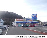 エディオン石見大田店まで1400ｍ