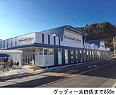 【スーパー】グッディー大田店まで850ｍ