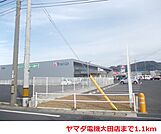 ヤマダ電機大田店まで1100ｍ