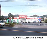 【ドラッグストア】ウエルネス大田中央店まで450ｍ