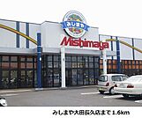 【スーパー】みしまや大田長久店まで1600ｍ