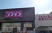 【ドラッグストア】コスモス様まで100ｍ