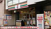 【コンビニエンスストア】セブンイレブン八木駅北口店様まで300ｍ