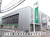 【銀行】りそな銀行香芝支店様まで650ｍ