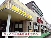 【その他】ジョイフル津山店様まで800ｍ
