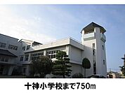 【小学校】十神小学校まで750ｍ