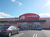【ドラッグストア】クスリのアオキ　岐阜県庁前店まで120ｍ