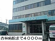 【総合病院】杏林病院まで4000ｍ