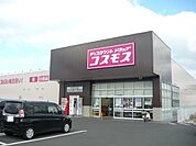 【ドラッグストア】コスモス川之江店様まで600ｍ
