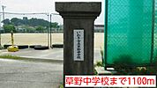 【中学校】草野中学校まで1100ｍ