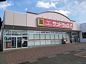 【ドラッグストア】サンドラッグ一宮店まで2800ｍ