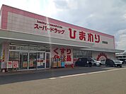 【ドラッグストア】ひまわり多治米店まで600ｍ