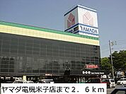 ヤマダ電機米子店まで2600ｍ