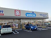 【ドラッグストア】ウエルシア宇都宮西川田店まで650ｍ