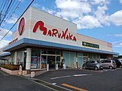 【スーパー】マルナカさんまで550ｍ