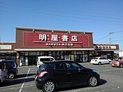 明屋書店川之江店様まで1100ｍ