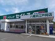 【ドラッグストア】セイムス江戸岡店様まで1500ｍ