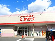 しまむらまで900ｍ