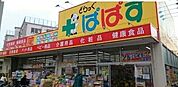【ドラッグストア】どらっぐぱぱす西竹の塚店まで270ｍ