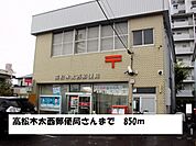 【郵便局】高松木太西郵便局まで850ｍ