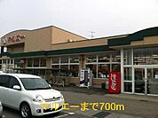 【スーパー】マルエーまで700ｍ