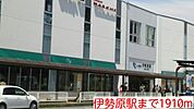 【駅】伊勢原駅まで1910ｍ