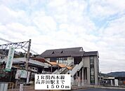 【駅】ＪＲ関西本線高井田駅まで1500ｍ
