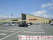 【スーパー】ヨークタウンまで2220ｍ