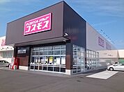 【ドラッグストア】コスモス松前店様まで500ｍ