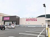 【ドラッグストア】コスモス土器店まで1000ｍ