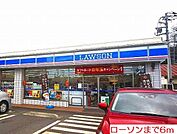 【コンビニエンスストア】ローソンまで6ｍ