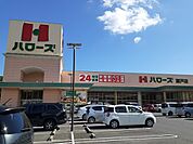 【スーパー】ハローズさんまで550ｍ