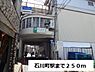 周辺：【駅】石川町駅まで250ｍ