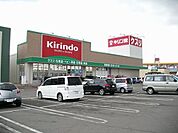 【ドラッグストア】キリン堂さんまで2700ｍ