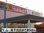 【スーパー】ラ・ムー米子北店まで850ｍ