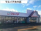 【スーパー】マルイチ矢巾店まで650ｍ