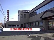 【銀行】北日本銀行矢巾支店まで700ｍ