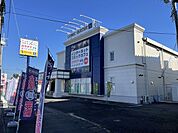 コミック・バスター土浦永国店まで350ｍ