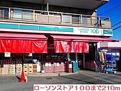 【コンビニエンスストア】ローソンストア100まで210ｍ