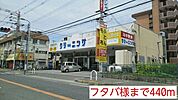フタバ様まで440ｍ