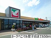 【スーパー】ヨークベニマル愛子店まで650ｍ
