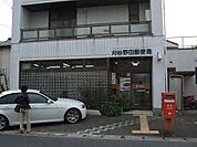 【郵便局】野田郵便局まで900ｍ