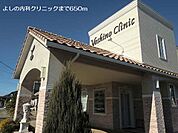 【総合病院】よしの内科クリニックまで650ｍ