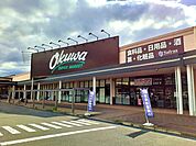 【スーパー】オークワ紀の川井坂店様まで1500ｍ