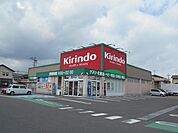【ドラッグストア】キリン堂守山水保店まで750ｍ